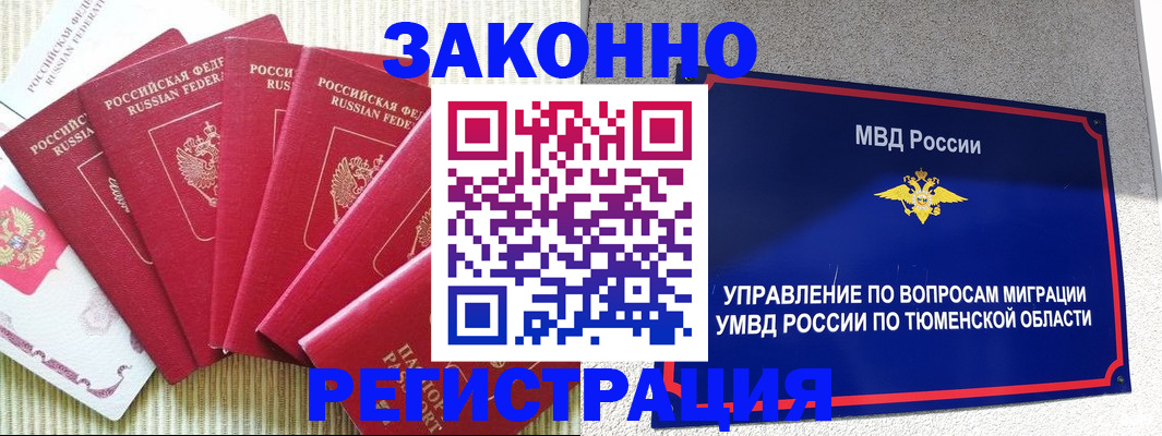 прописка в квартире в Соколе
