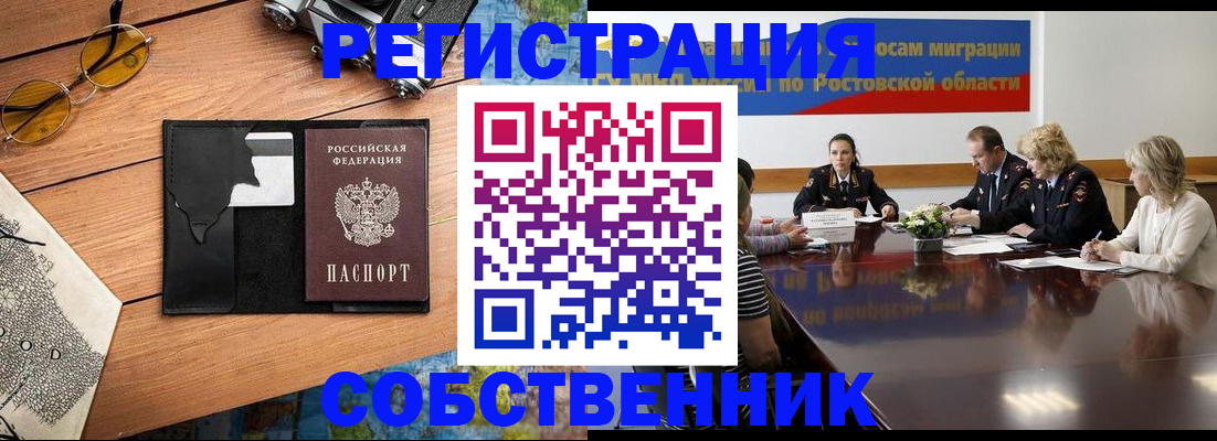 временная прописка в Соколе