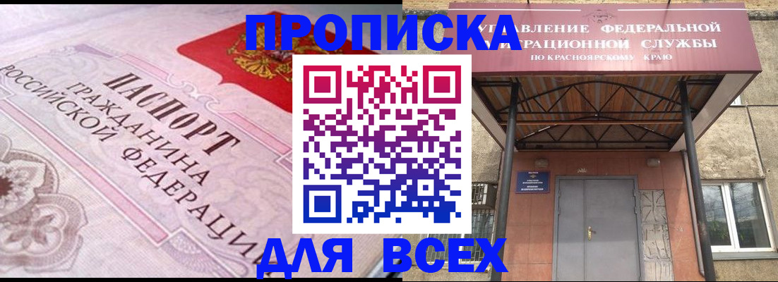 прописка гарантия в Соколе